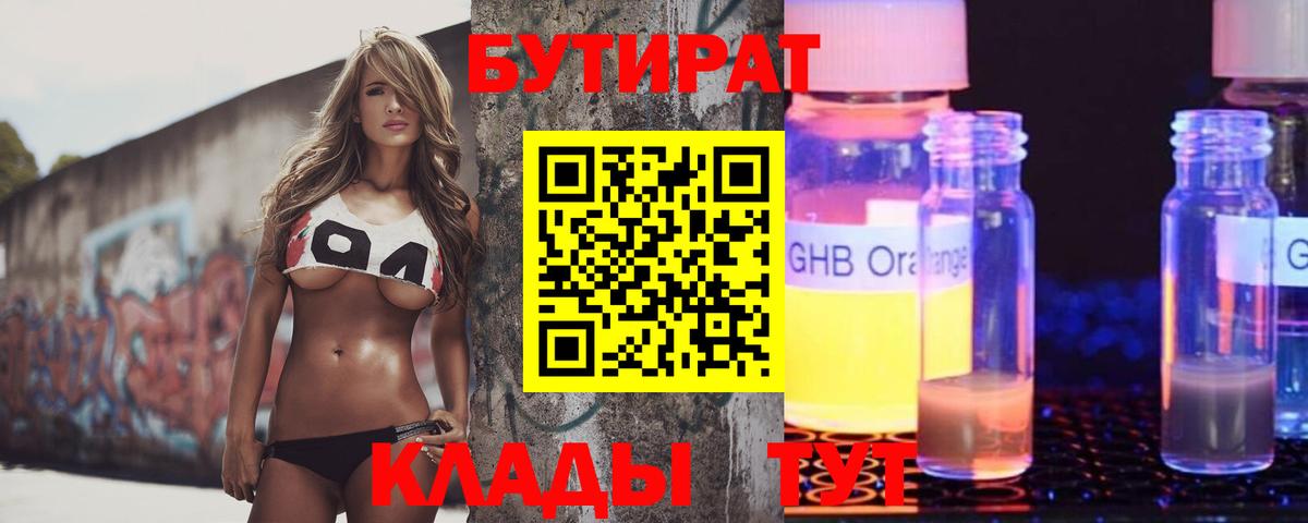 Бутират оксибутират  Бутират  Чебаркуль  Вход с VPN 