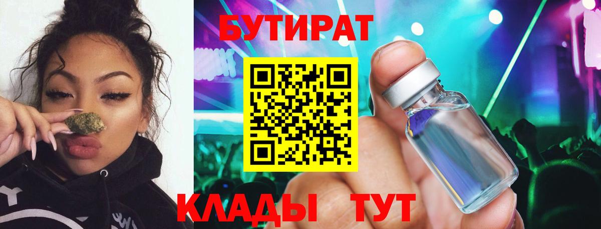 БУТИРАТ BDO 33% Чебаркуль