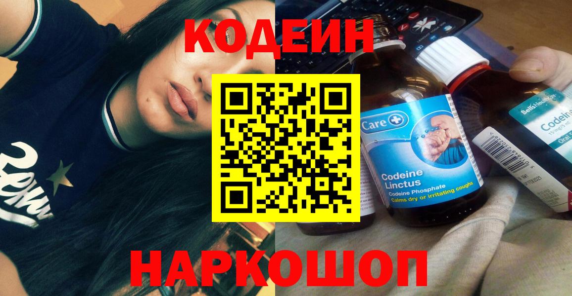 Чебаркуль  Кодеин напиток Lean (лин)  Вход с VPN 