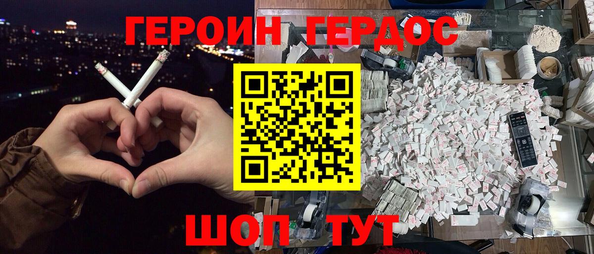 Героин хмурый  Вход с VPN  ГЕРОИН  Чебаркуль 