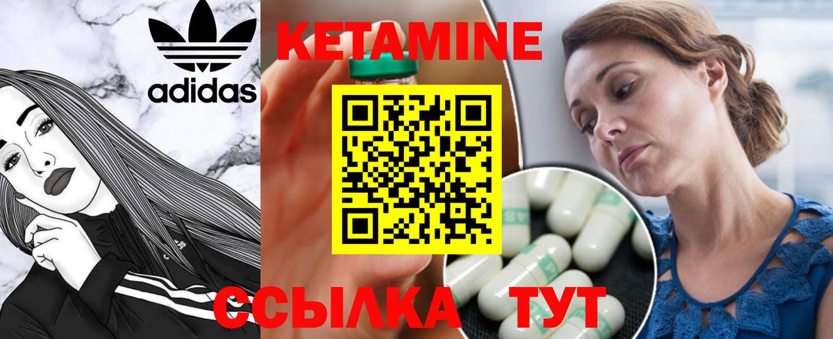 КЕТАМИН ketamine Чебаркуль